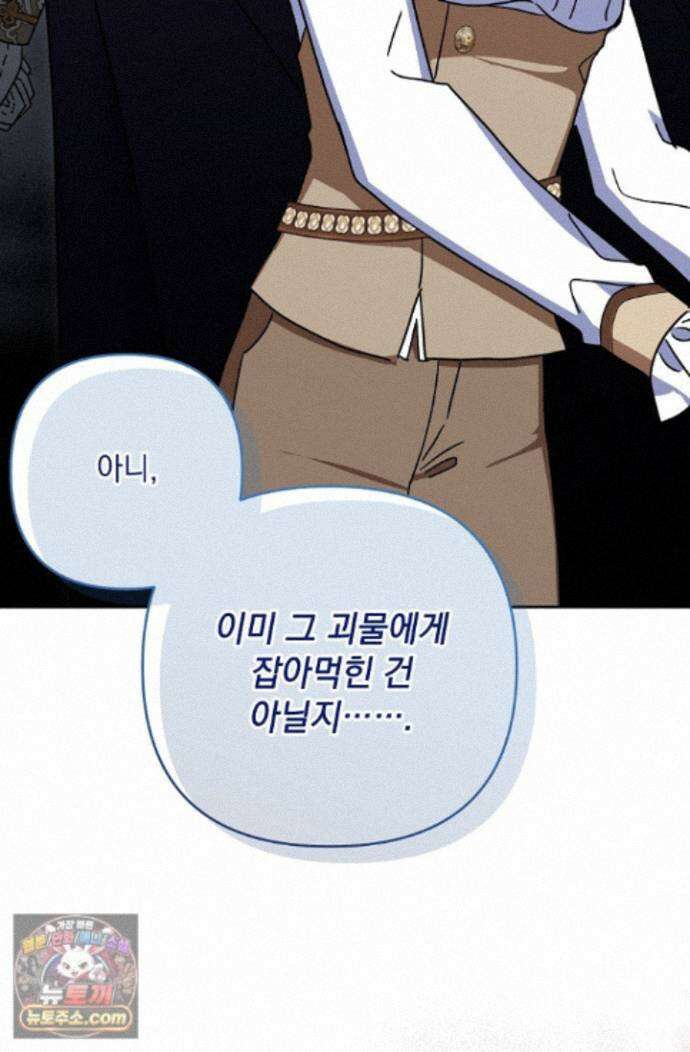 내가 죽고 모든 게 변했다 74화 8