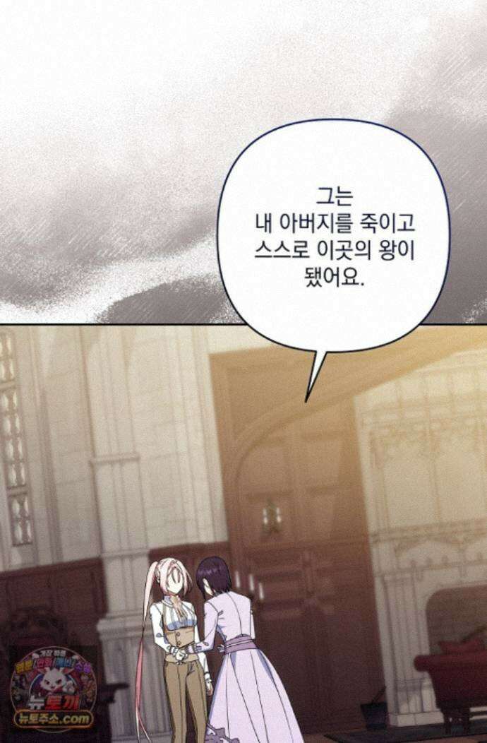 내가 죽고 모든 게 변했다 74화 9
