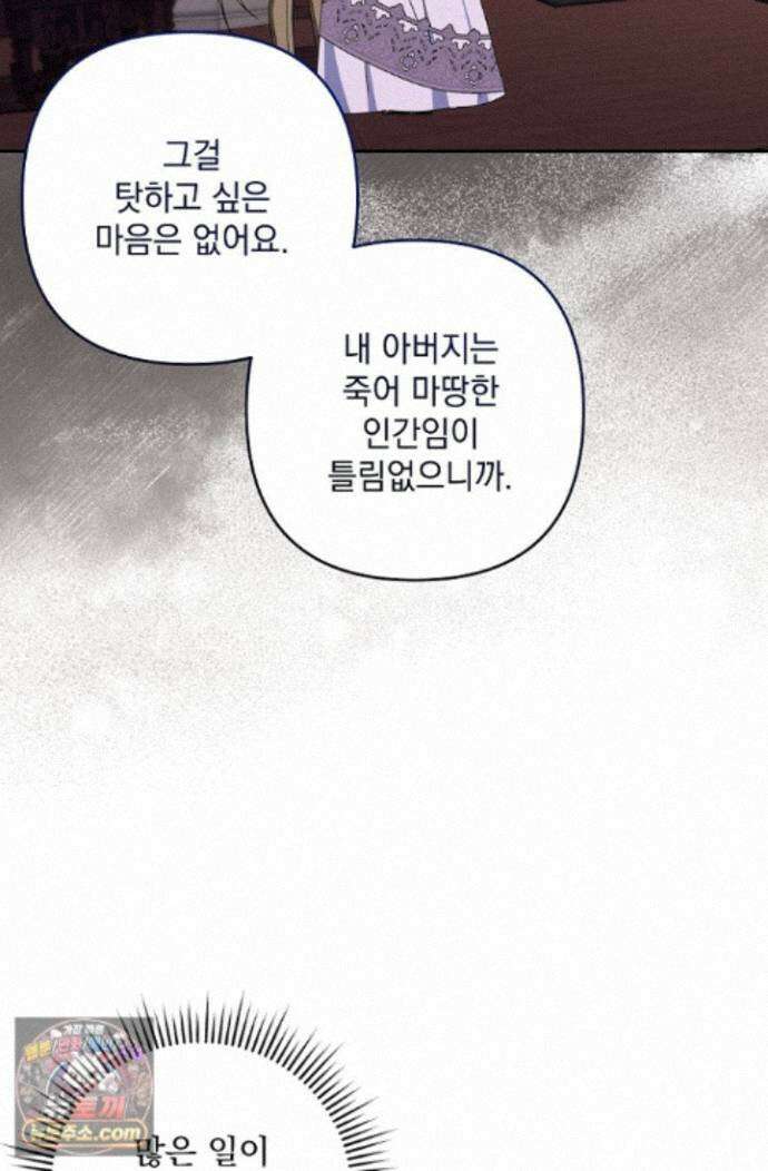 내가 죽고 모든 게 변했다 74화 10
