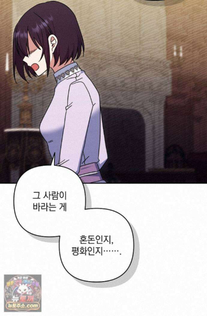 내가 죽고 모든 게 변했다 74화 12