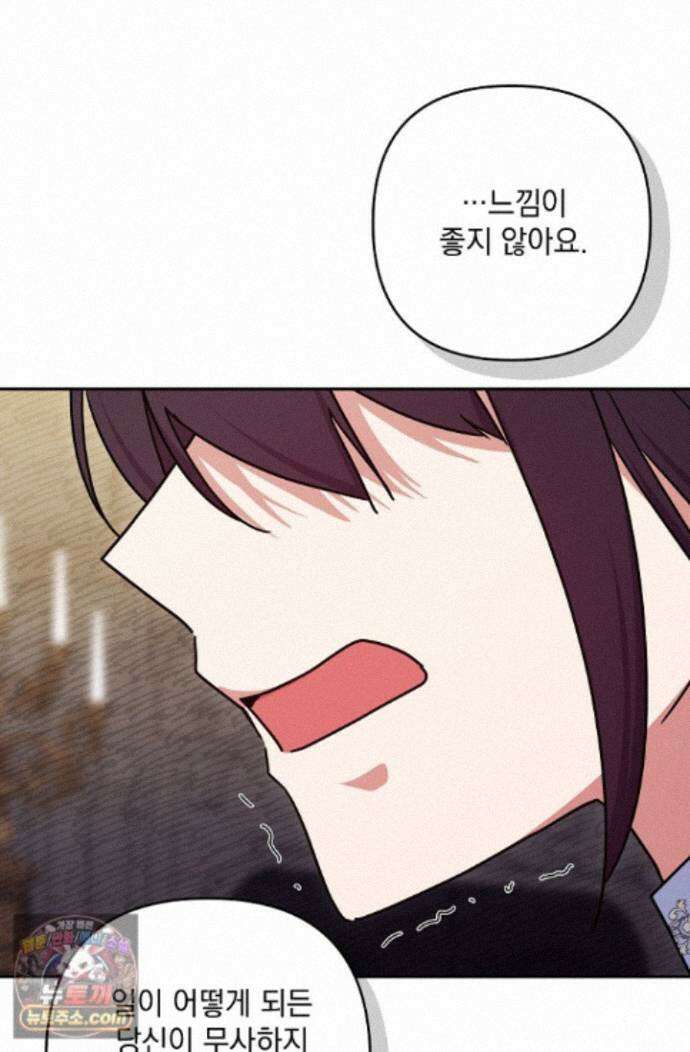 내가 죽고 모든 게 변했다 74화 13