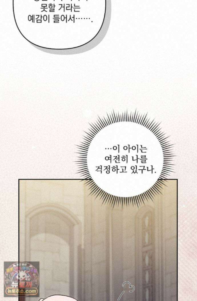 내가 죽고 모든 게 변했다 74화 14