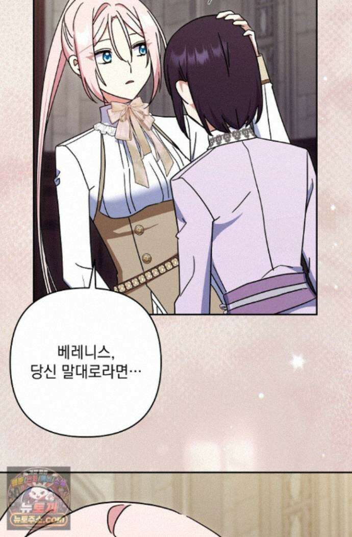 내가 죽고 모든 게 변했다 74화 15