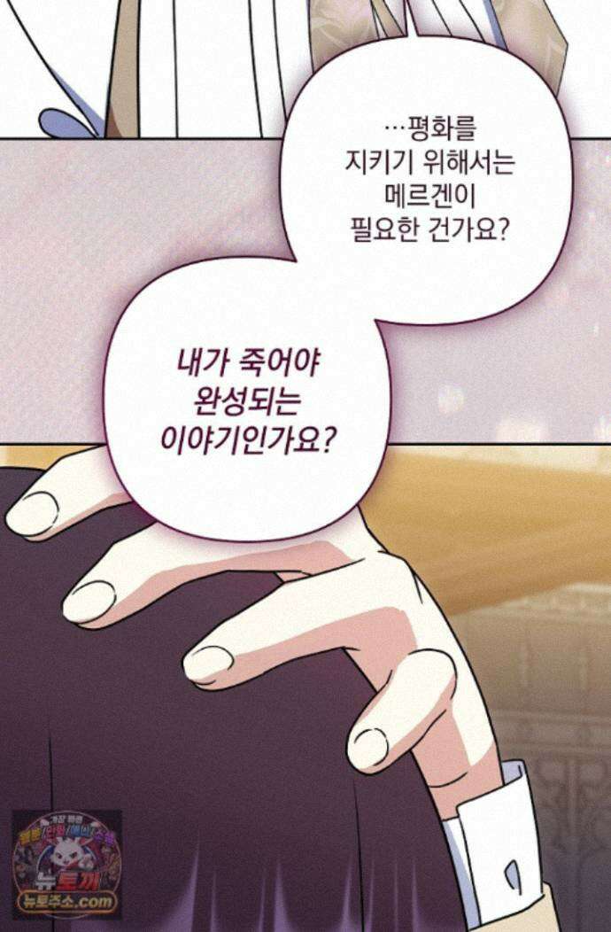 내가 죽고 모든 게 변했다 74화 17