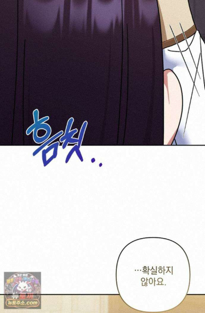 내가 죽고 모든 게 변했다 74화 18