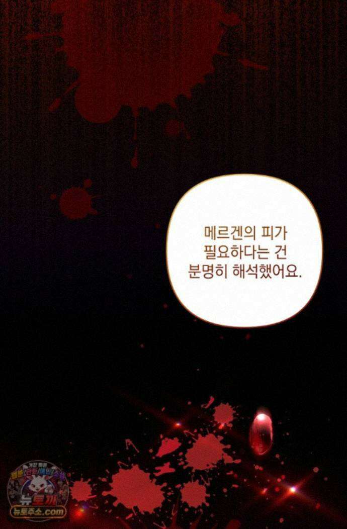 내가 죽고 모든 게 변했다 74화 20