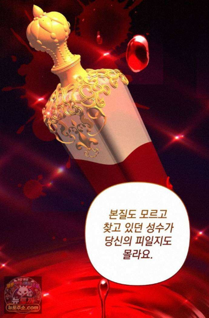 내가 죽고 모든 게 변했다 74화 21