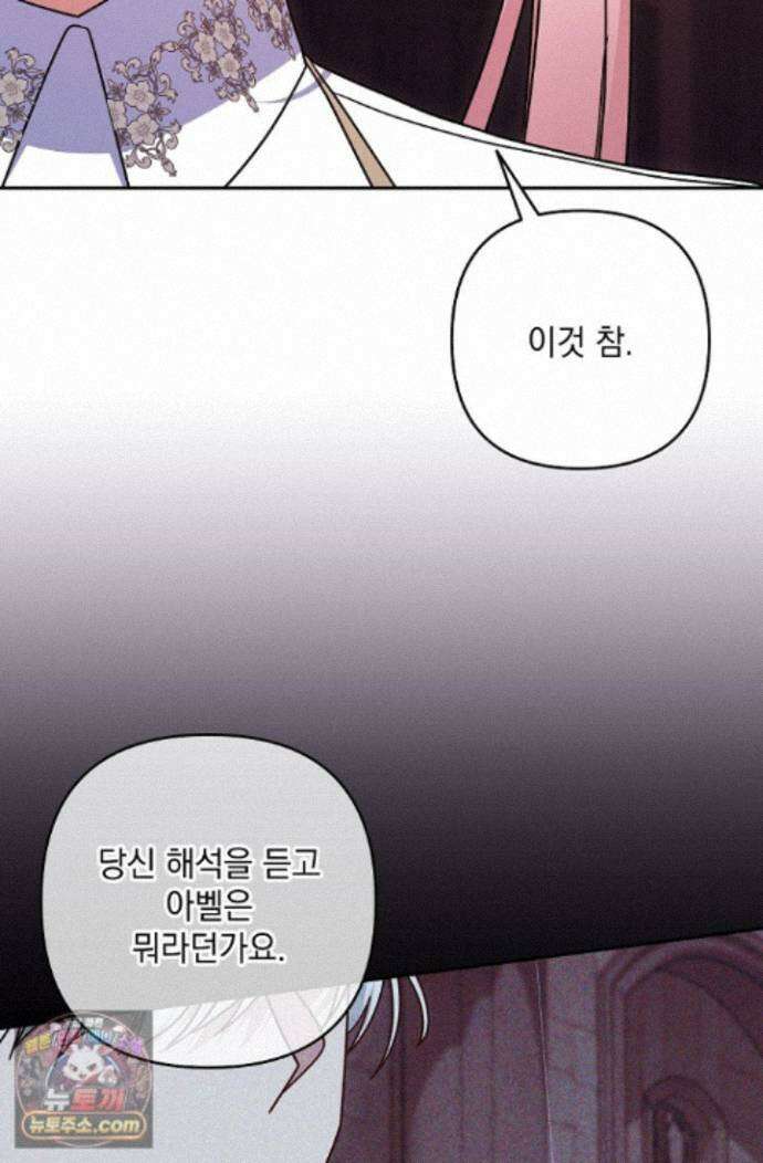 내가 죽고 모든 게 변했다 74화 23