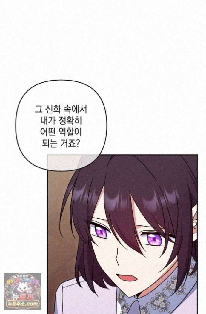 내가 죽고 모든 게 변했다 74화 27
