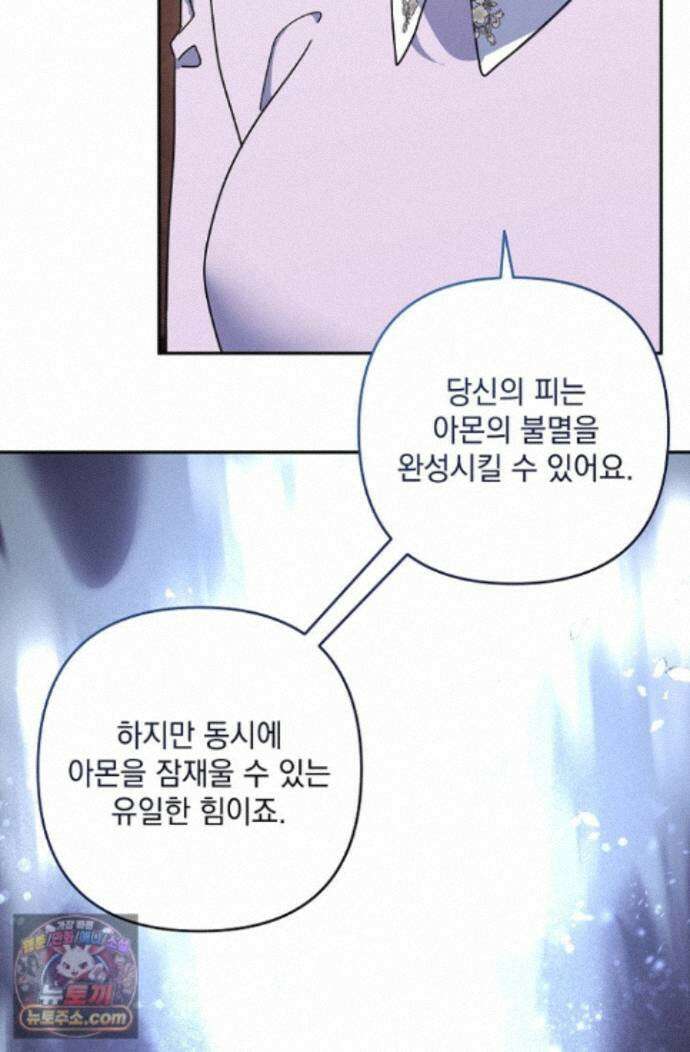 내가 죽고 모든 게 변했다 74화 28