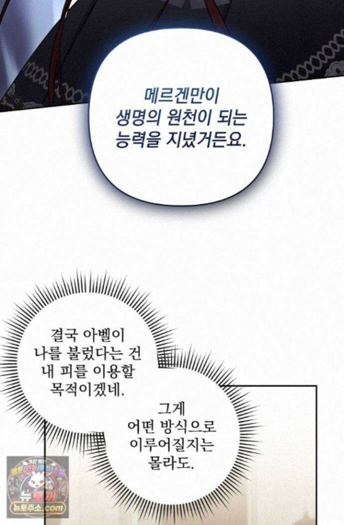 내가 죽고 모든 게 변했다 74화 30