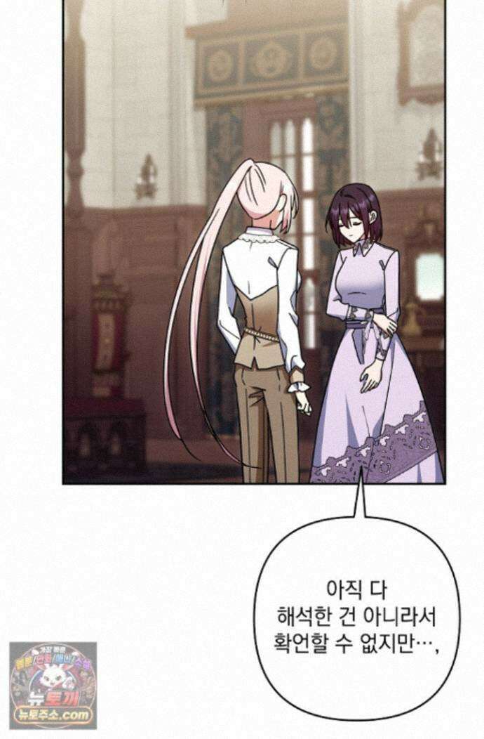 내가 죽고 모든 게 변했다 74화 31