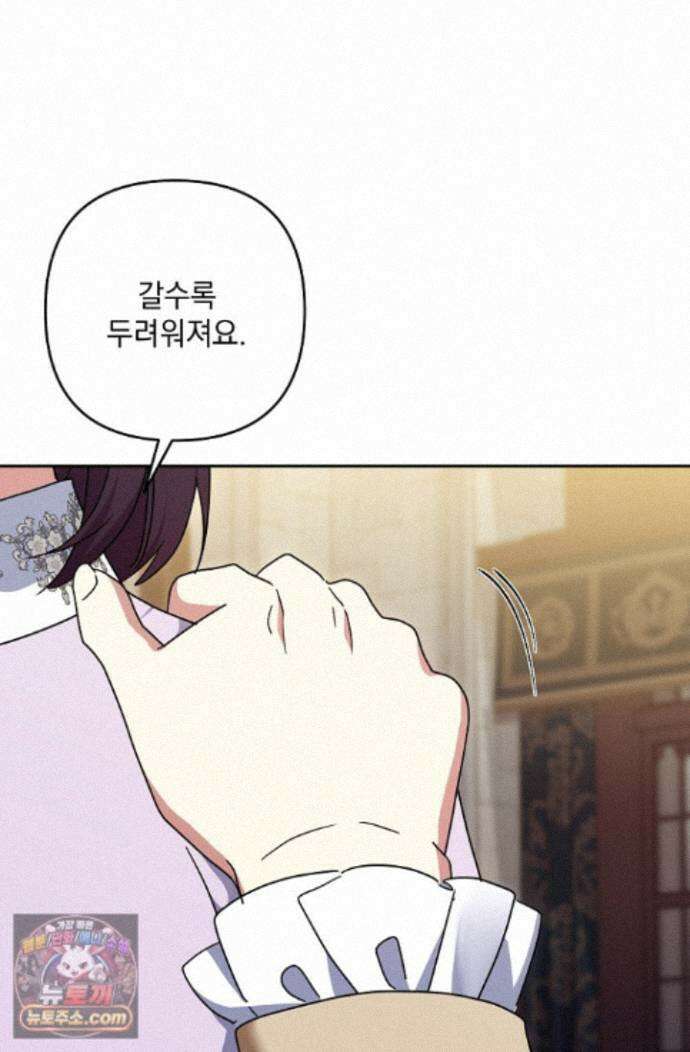 내가 죽고 모든 게 변했다 74화 32