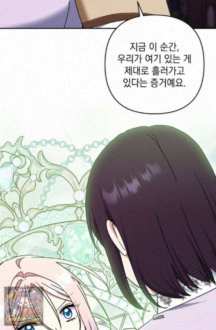내가 죽고 모든 게 변했다 74화 33