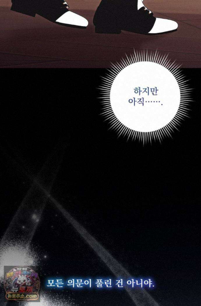 내가 죽고 모든 게 변했다 74화 36