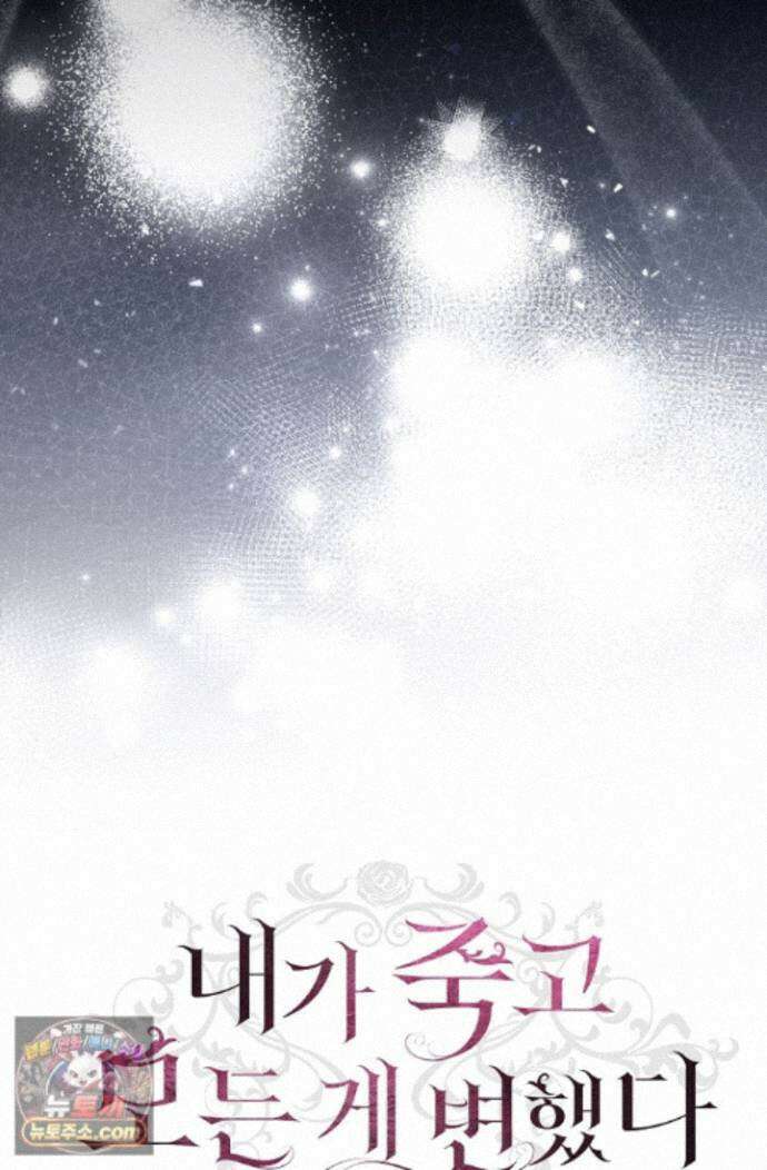 내가 죽고 모든 게 변했다 74화 37