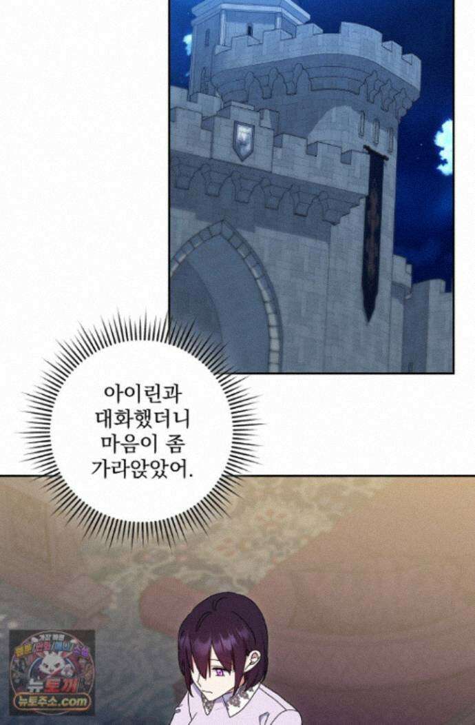 내가 죽고 모든 게 변했다 74화 39