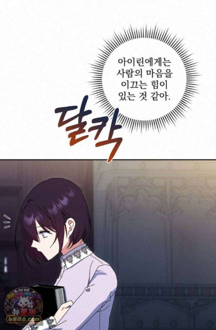 내가 죽고 모든 게 변했다 74화 41