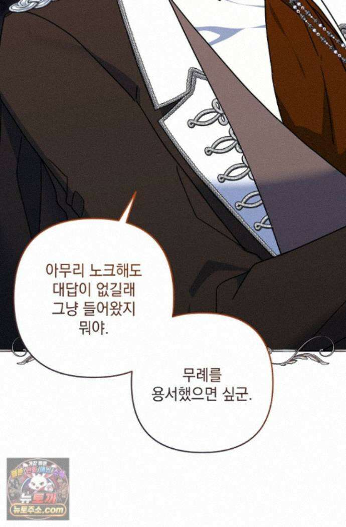 내가 죽고 모든 게 변했다 74화 43