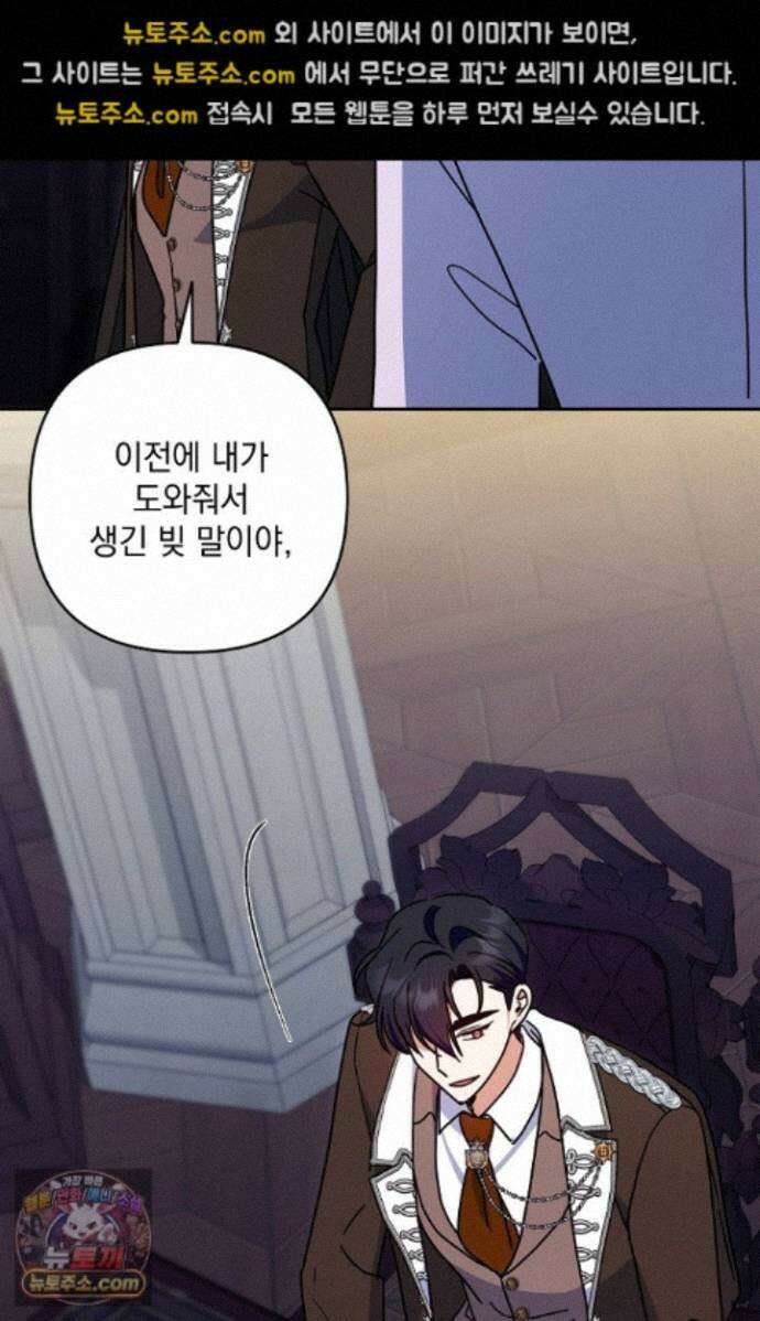 내가 죽고 모든 게 변했다 74화 45