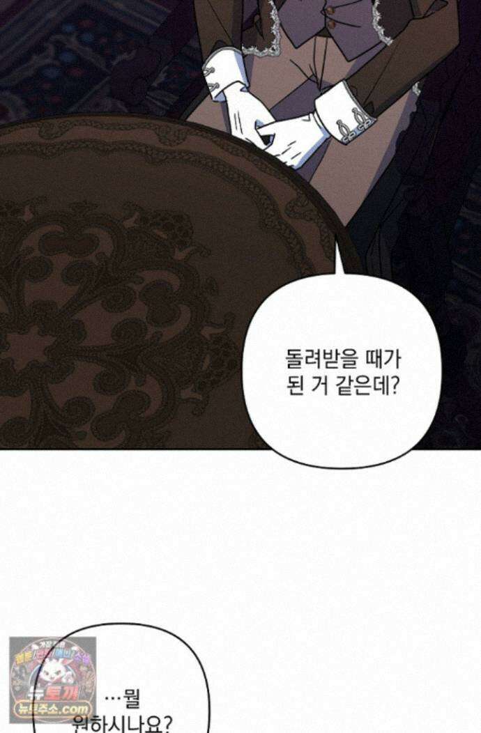 내가 죽고 모든 게 변했다 74화 46