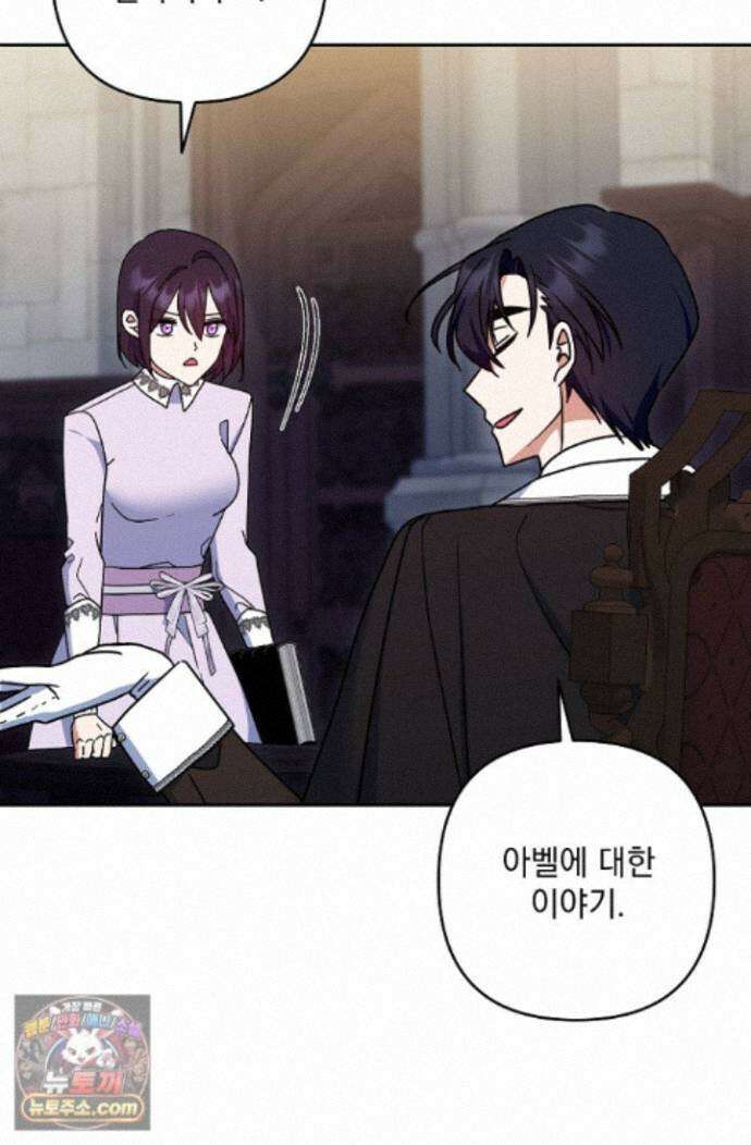 내가 죽고 모든 게 변했다 74화 47