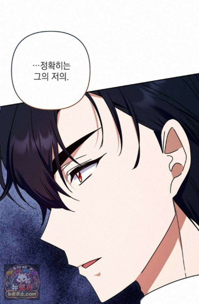 내가 죽고 모든 게 변했다 74화 48