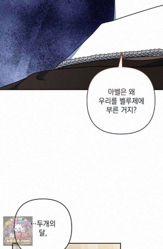 내가 죽고 모든 게 변했다 74화 49