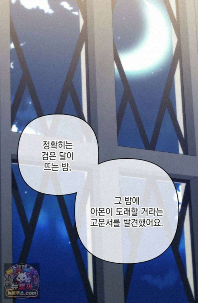 내가 죽고 모든 게 변했다 74화 51