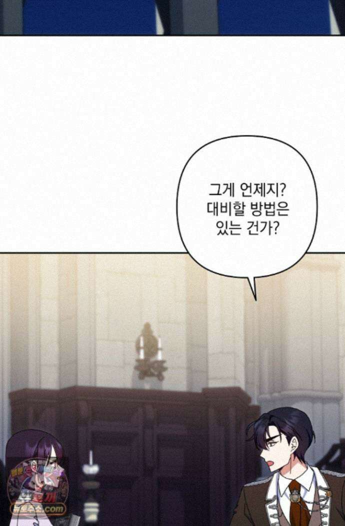 내가 죽고 모든 게 변했다 74화 52