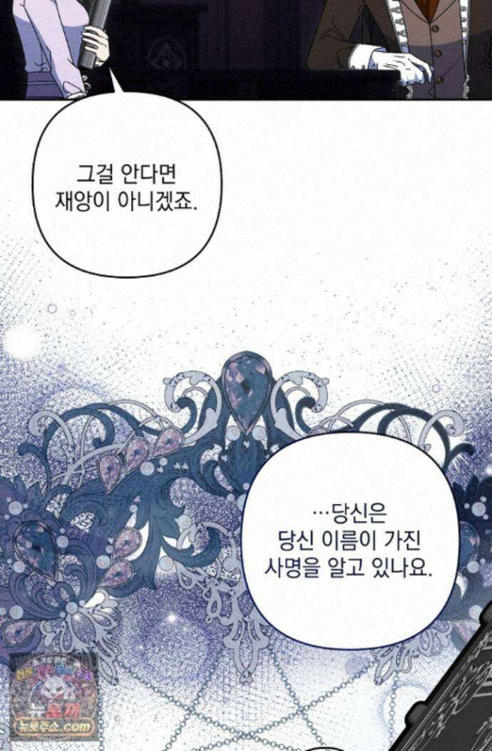내가 죽고 모든 게 변했다 74화 53