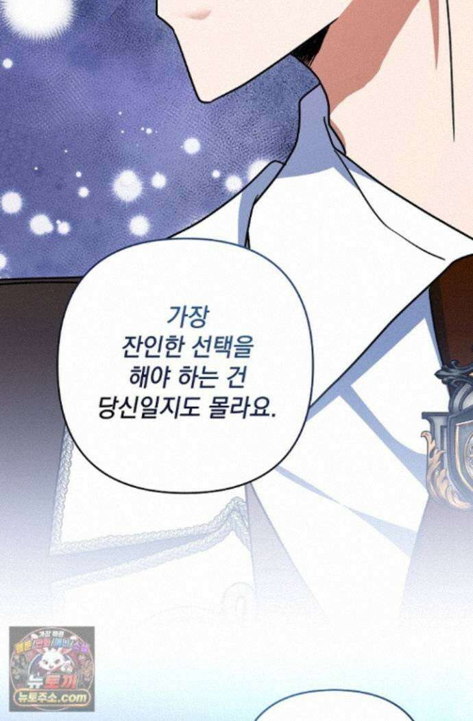 내가 죽고 모든 게 변했다 74화 57