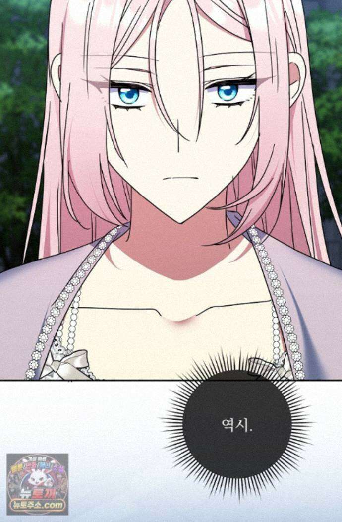 내가 죽고 모든 게 변했다 74화 60
