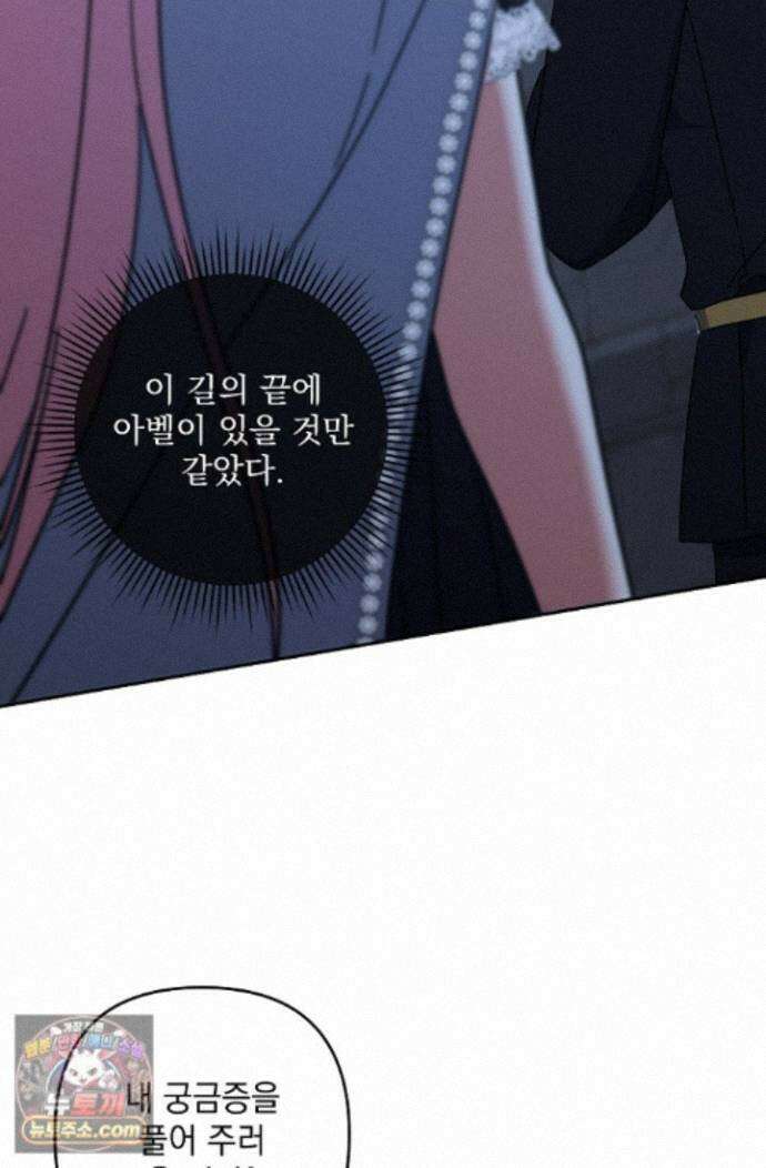 내가 죽고 모든 게 변했다 74화 62