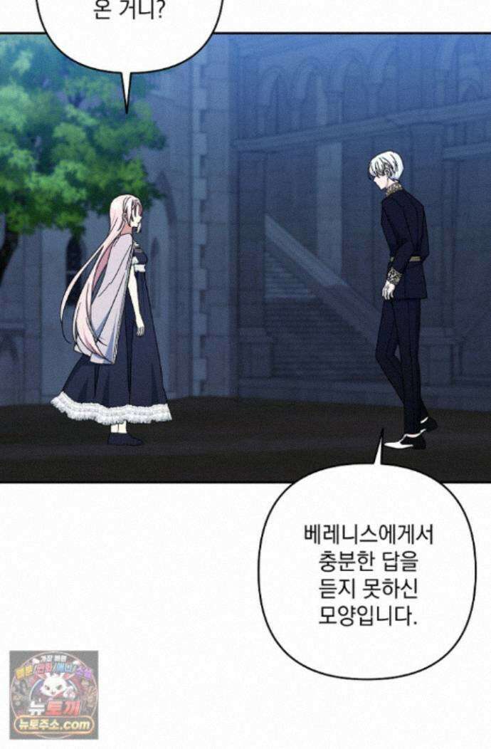 내가 죽고 모든 게 변했다 74화 63