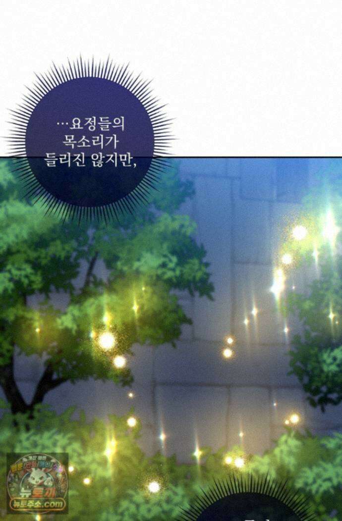 내가 죽고 모든 게 변했다 74화 64