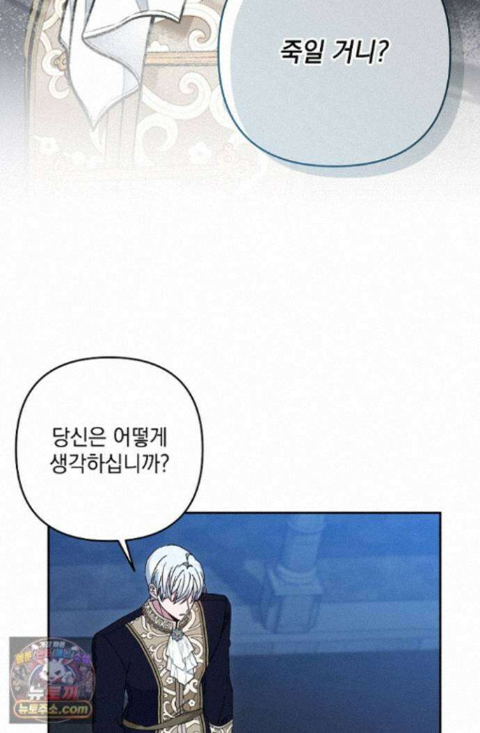 내가 죽고 모든 게 변했다 74화 68