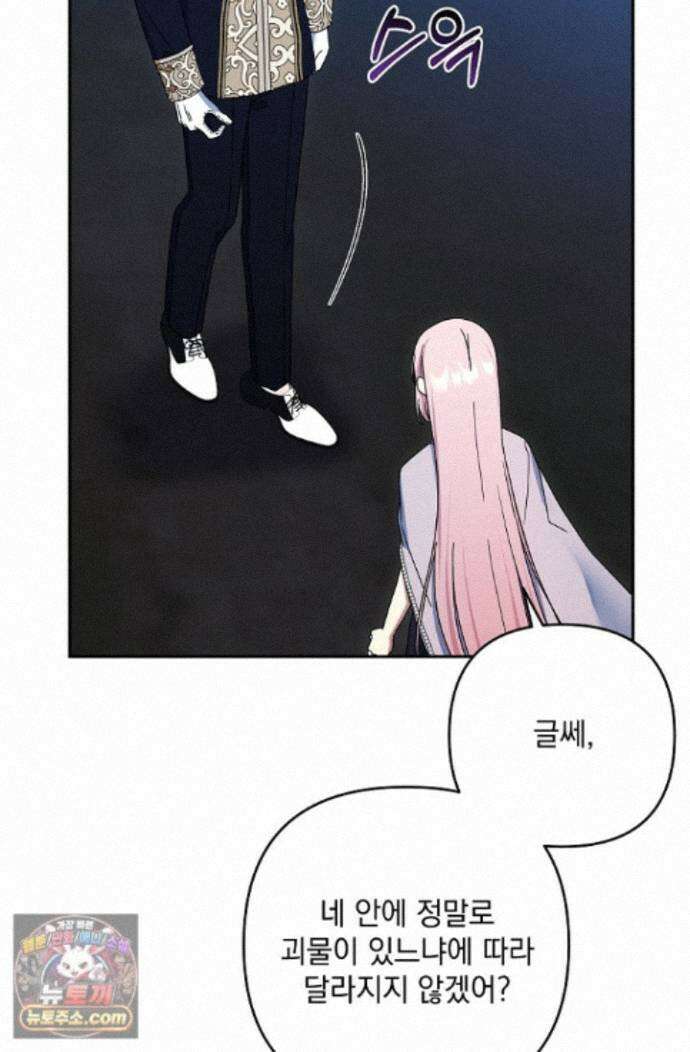 내가 죽고 모든 게 변했다 74화 69