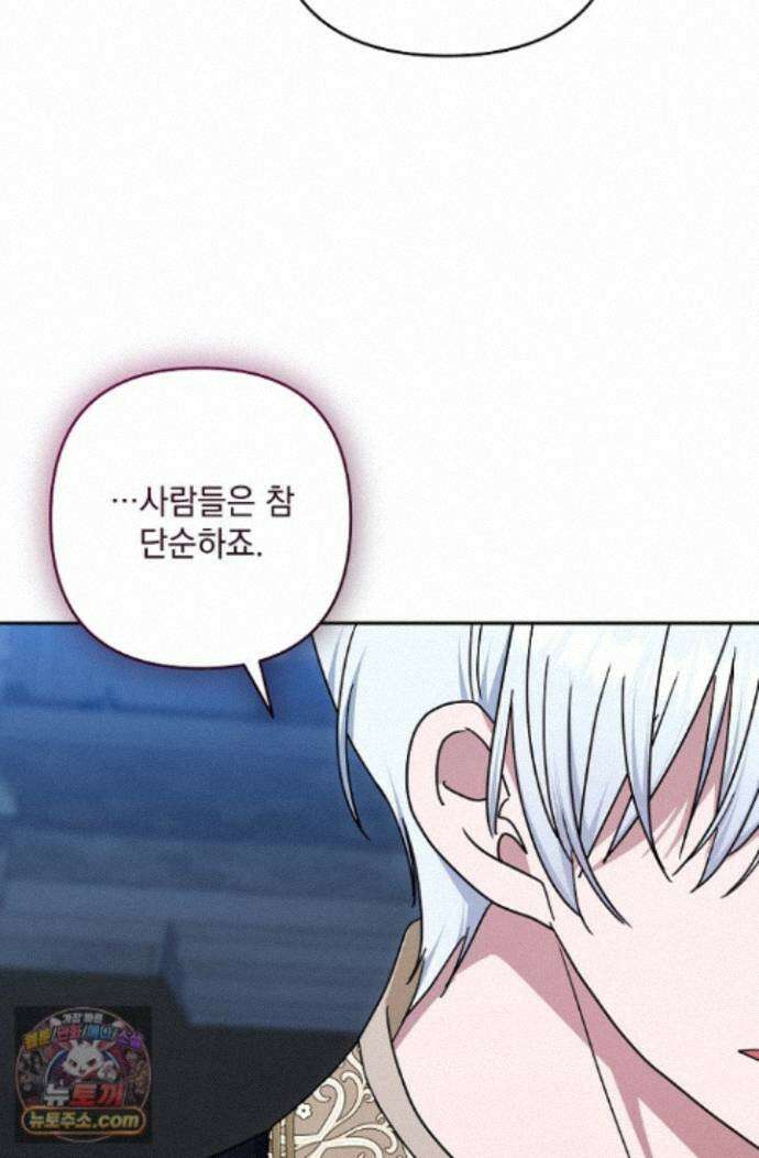 내가 죽고 모든 게 변했다 74화 70