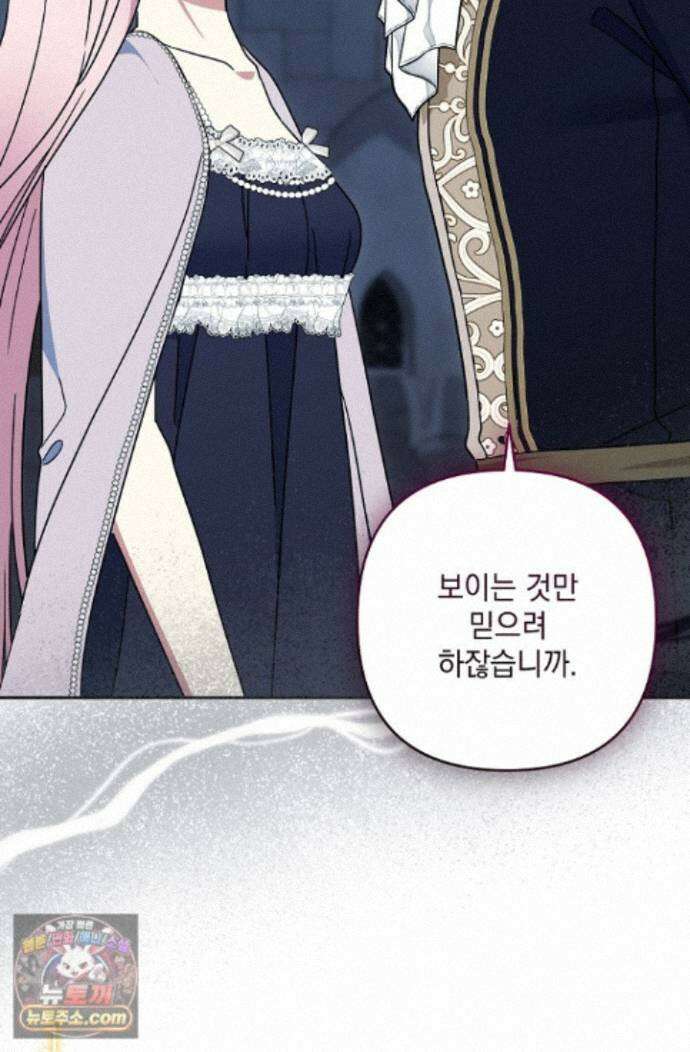 내가 죽고 모든 게 변했다 74화 72