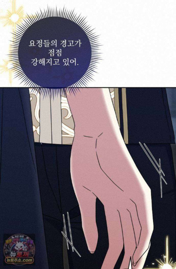 내가 죽고 모든 게 변했다 74화 73