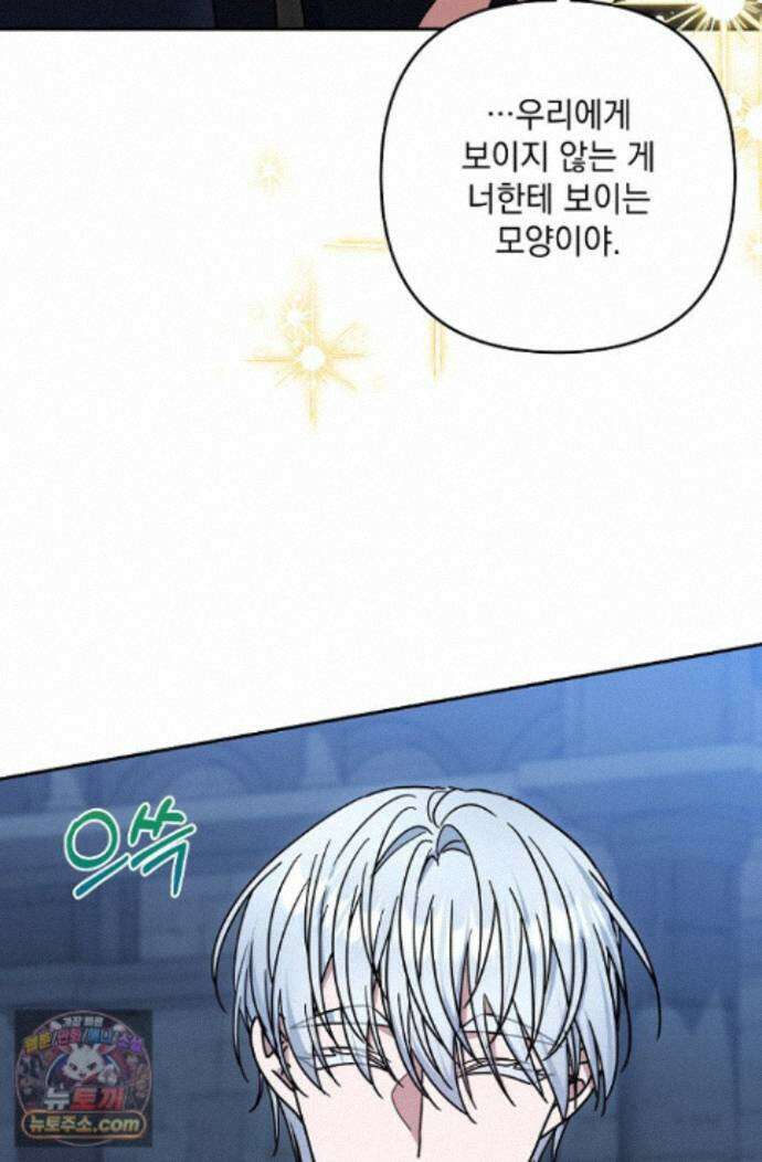 내가 죽고 모든 게 변했다 74화 74