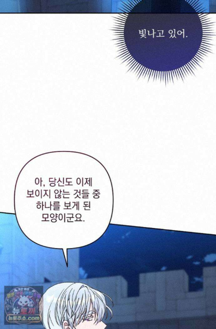 내가 죽고 모든 게 변했다 74화 79