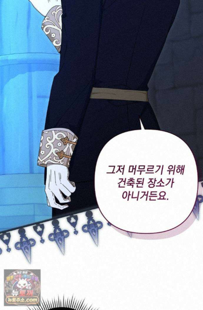 내가 죽고 모든 게 변했다 74화 83