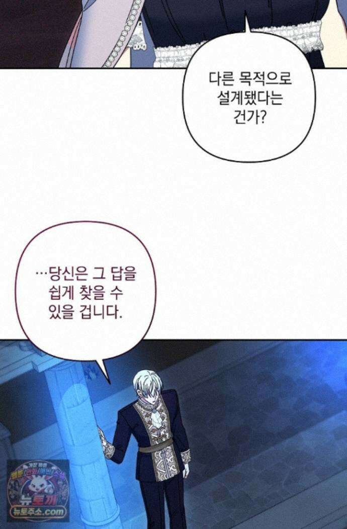 내가 죽고 모든 게 변했다 74화 85