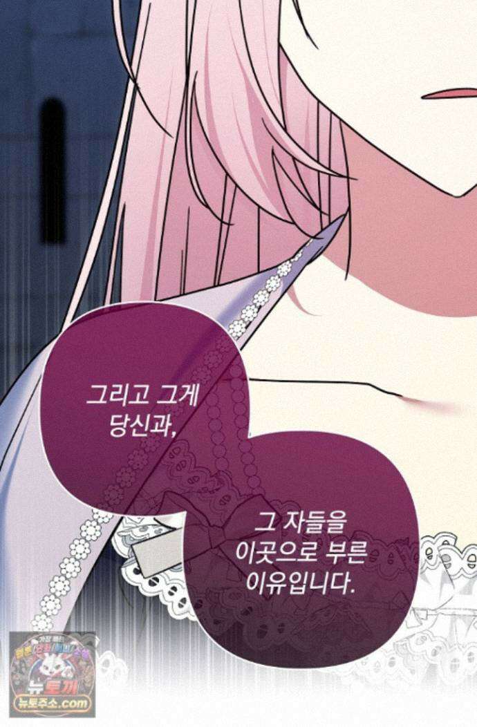 내가 죽고 모든 게 변했다 74화 87