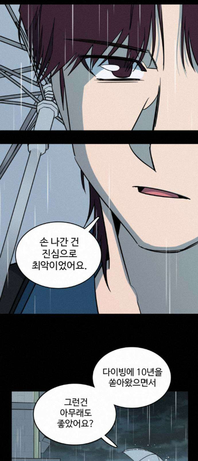 슬로우 다이브 9장 (4) 상처는 마음의 사치 3