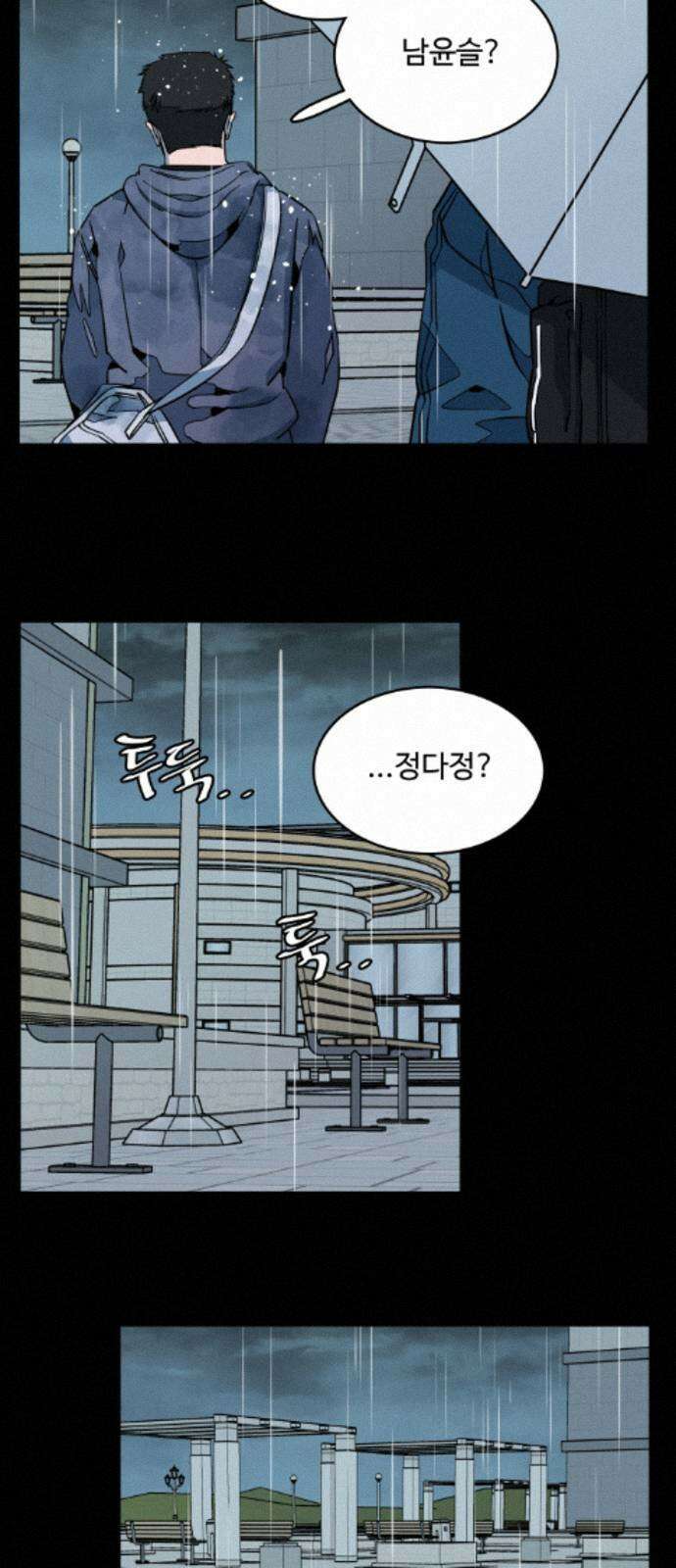 슬로우 다이브 9장 (4) 상처는 마음의 사치 9
