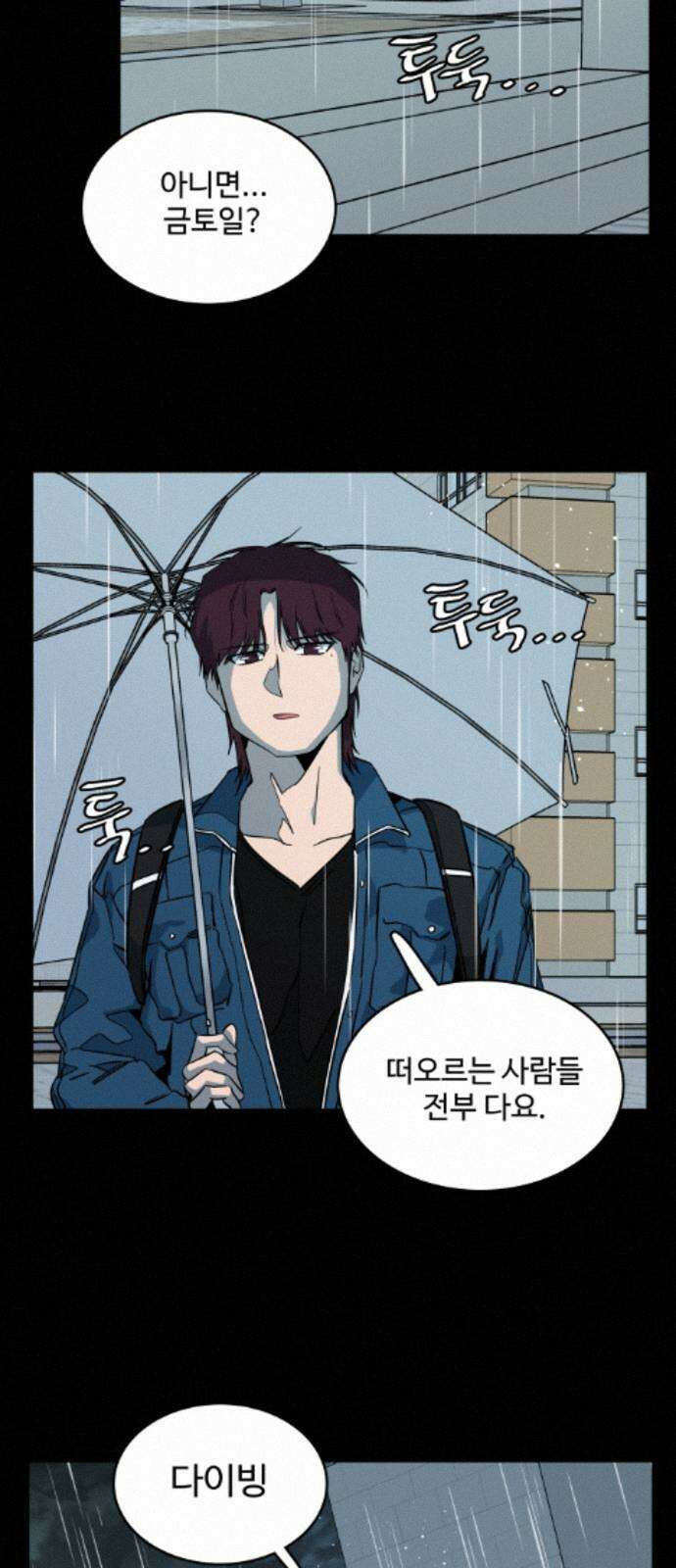 슬로우 다이브 9장 (4) 상처는 마음의 사치 10