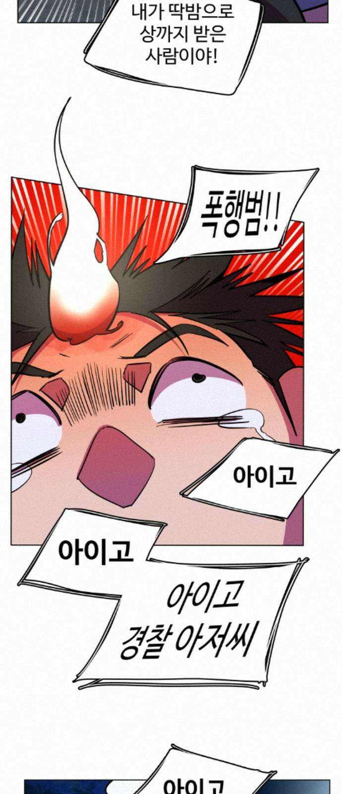 슬로우 다이브 9장 (5) 상처는 마음의 사치 4